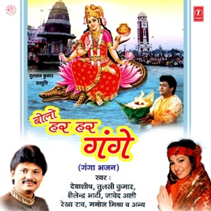 Bolo Har Har Gange