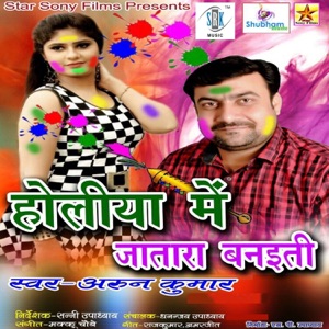 Holiya Mein Jatra Banaiti - EP