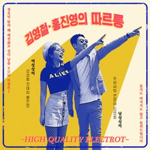 Kim YoungChul (홍진영) - Ring Ring (따르릉) - 排舞 编舞者