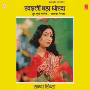 Khaili Bada Dhokha