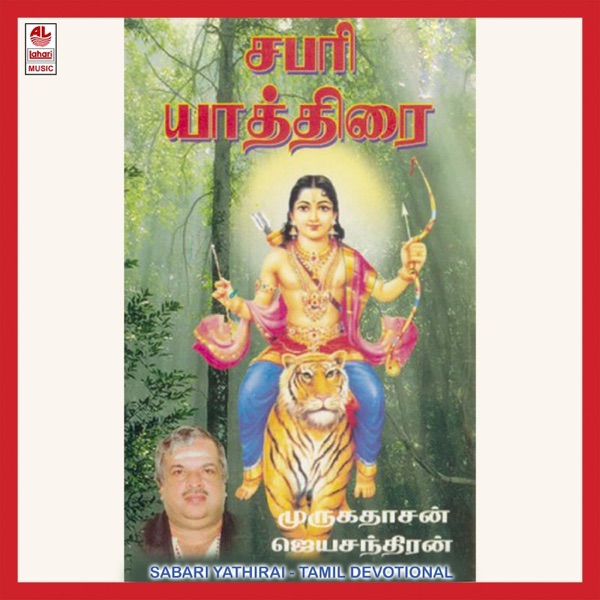 Sabari Yathirai