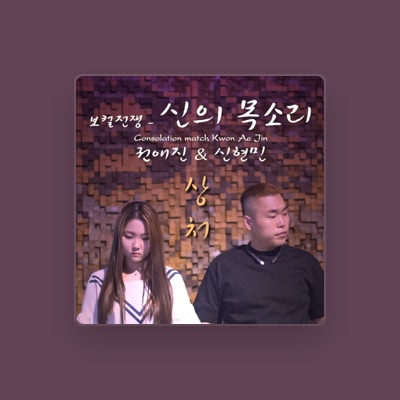 Listen to Shin Hyun Min, watch music videos, read bio, see tour dates & more!