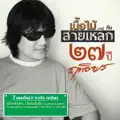 ฤทธิพร อินสว่าง