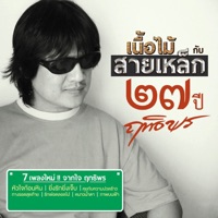 ฤทธิพร อินสว่าง
