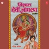 Vishal Devi Jaagran, Vol. 1