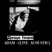 Дещо інше (live acoustic) artwork