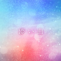 ephemeral song