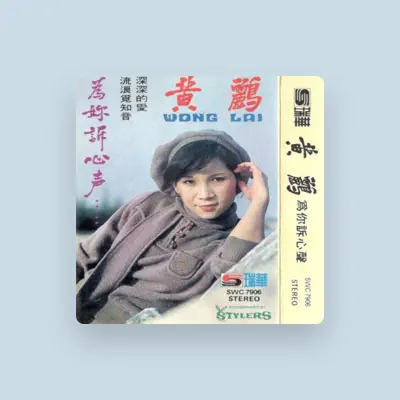 Listen to 黄鹂, watch music videos, read bio, see tour dates & more!