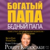 Robert T. Kiyosaki