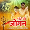 Bhole Ki Jogan - Single