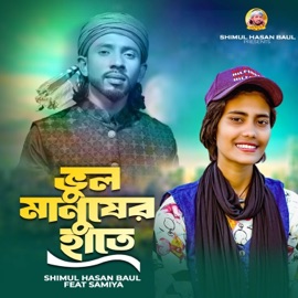 Vul Manuser Hate (feat. Samiya) Shimul Hasan Baul