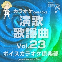 Voice Karaoke Club(Enka Kayoukyoku)Vo.23