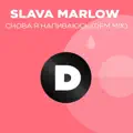 Снова Я Напиваюсь