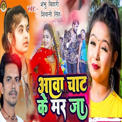 Aava Chat Ke Mar Jaa - Single