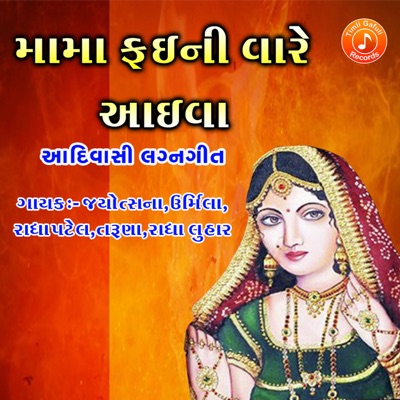 Mama Fai Ni Vaare Aaviya - Single