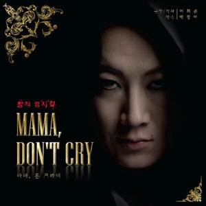 마마돈크라이 (Original Musical Soundtrack)