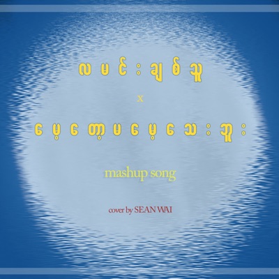 La Min Chit Thu x Mae Tot Ma Mae Thay Bu - Single