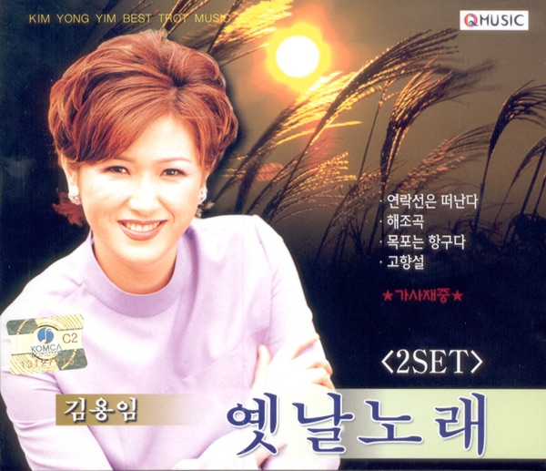 Kim Yongim's Old Songs