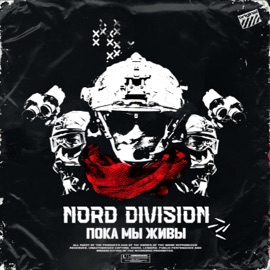 Индейцы NORD DIVISION