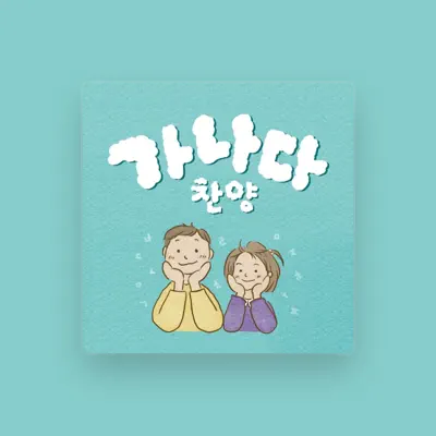 Listen to Yun Eun Hye, watch music videos, read bio, see tour dates & more!