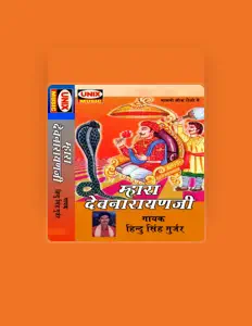 Hindu Singh Gurjar dinle, müzik videolarını izle, biyografisini oku, tur tarihlerini ve daha fazlasını gör!