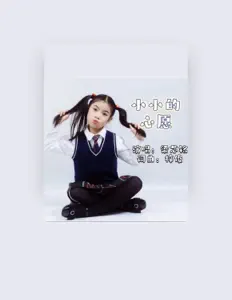 梁芯铭 सुनें, म्यूज़िक वीडियो देखें, बायो पढ़ें, दौरे की तारीखें और बहुत कुछ देखें!