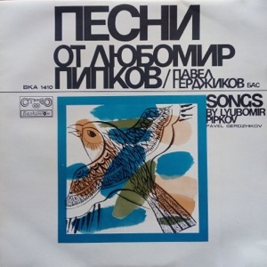 Pavel Gerdjikov: Songs by Lyubomir Pipkov - EP
