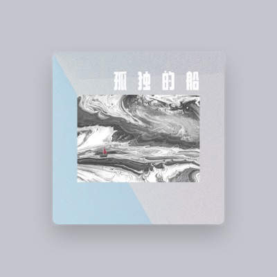 Listen to 俊仙儿, watch music videos, read bio, see tour dates & more!