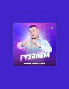 聆聽 Ильфир Балагутдинов、觀看音樂影片、閱讀小傳、查看巡演日期等！