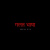 Galat Bhasha - Single