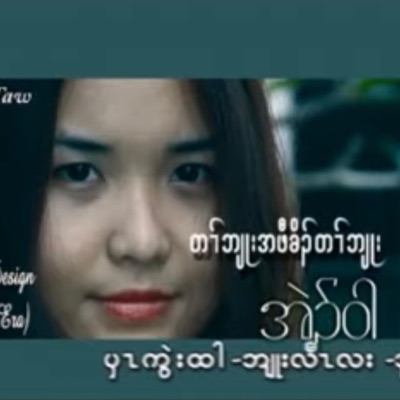 Song - Tar Blu paw koh ta blu (feat. Eh Wah) - Musicl Journey