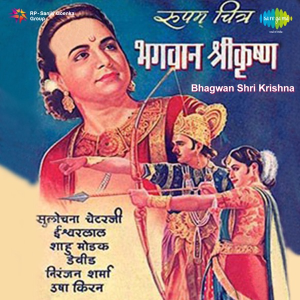 Bhagwan Shri Krishna (Original Motion Picture Soundtrack) - EP