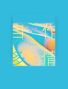 Listen to 钟梓淇77, watch music videos, read bio, see tour dates & more!