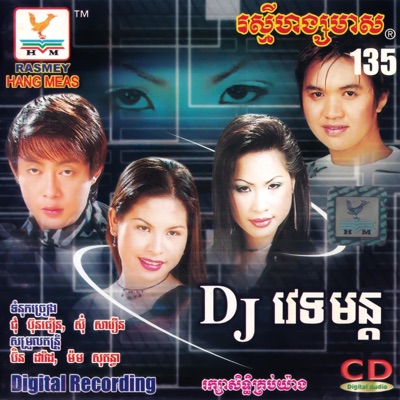 តារាខ្មែរ & ពៅ បញ្ញាពេជ្រ - ស្នេហ៍ម្ចាស់ប្រុស