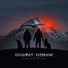 Южный край Gidayyat & ozmany