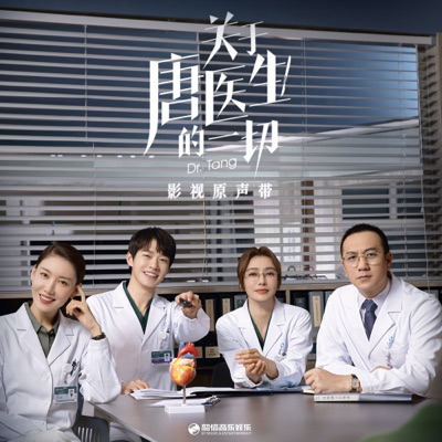 唐醫生 片頭-thumbnail
