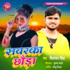 Savarka Chhauda - Single