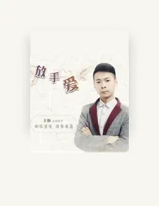 王衡 सुनें, म्यूज़िक वीडियो देखें, बायो पढ़ें, दौरे की तारीखें और बहुत कुछ देखें!