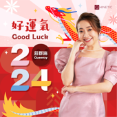 好運氣