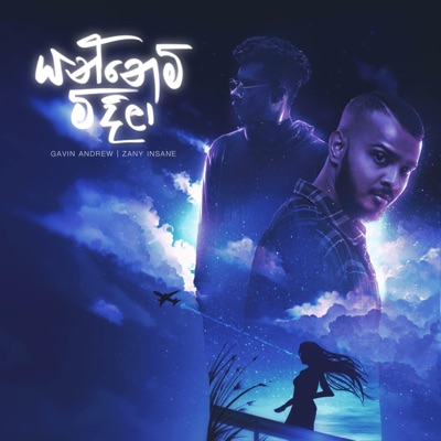 Yannemi Midila (feat. Zany Inzane) - Single