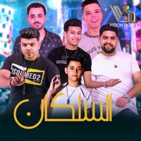السلكان (feat. Bibeto, Adam, Fady & Adel 3esh) - Single - Mado
