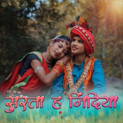 Surta Ha Nindiya (feat. Bhavna Sen, Parmanand Kariyare, Shalu & Choti) - Single