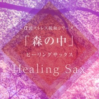 Stress Relief with Alpha wave Series Vol.11, Healing Sax in the Woods , -Disney Music-