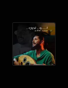 聆聽 مُحمد هاشم、觀看音樂影片、閱讀小傳、查看巡演日期等！