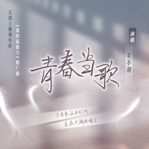 Youth Song - Single