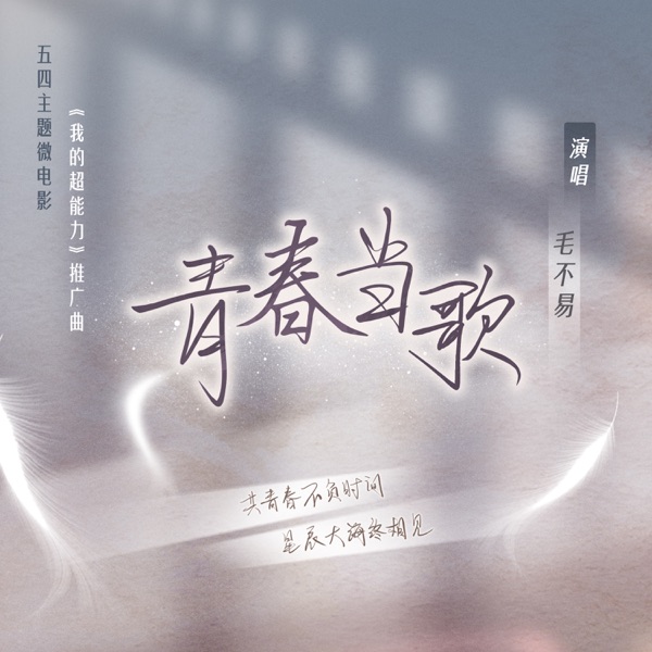 Youth Song - Single