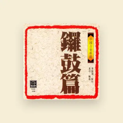 Listen to Si Yan Huang, watch music videos, read bio, see tour dates & more!