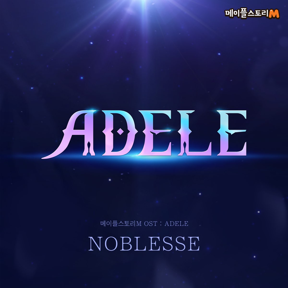 ‎메이플스토리M : ADELE (Original Game Soundtrack) - Single - 웬디의 앨범 - Apple Music