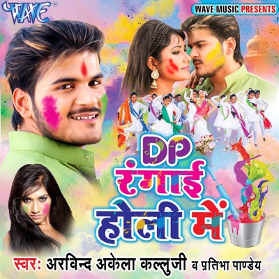 DP Rangai Holi Me - EP