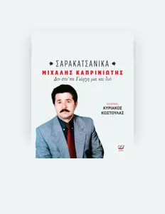 Listen to Kyriakos Kostoulas, watch music videos, read bio, see tour dates & more!